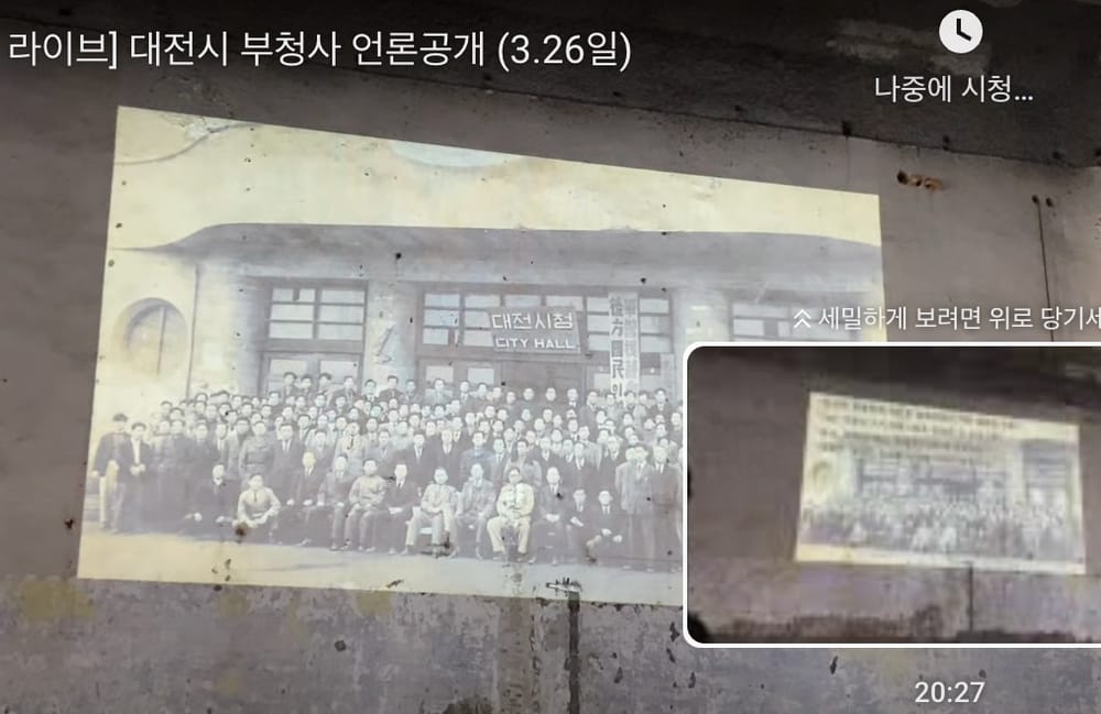 첫 대전시청사 원형복원 현장 공개… 1937년 근대 건축물, 역사의 랜드마크로 복원 post image