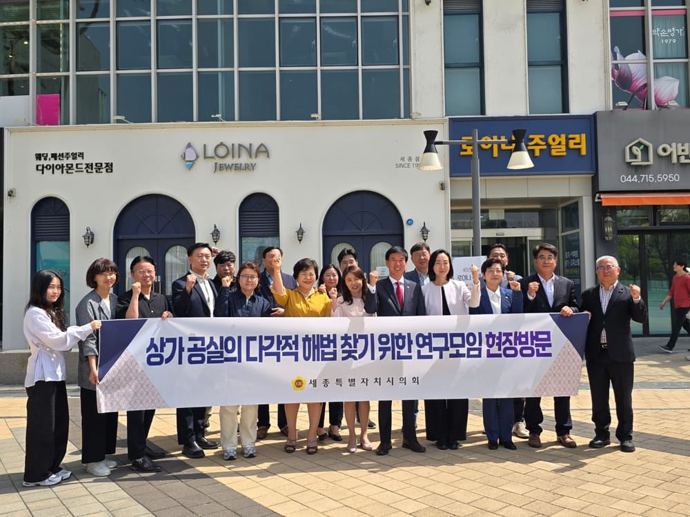 세종시의회, 공실 상가를 활용한 창업·문화 활성화 방안 연구 착수 post image