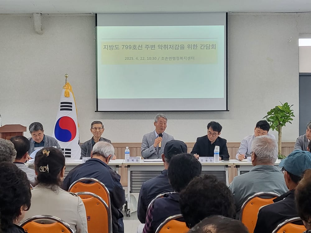 지방도799호선 세탑리 일원,   공장 악취 저감을 위해 머리 맞댓다! post image