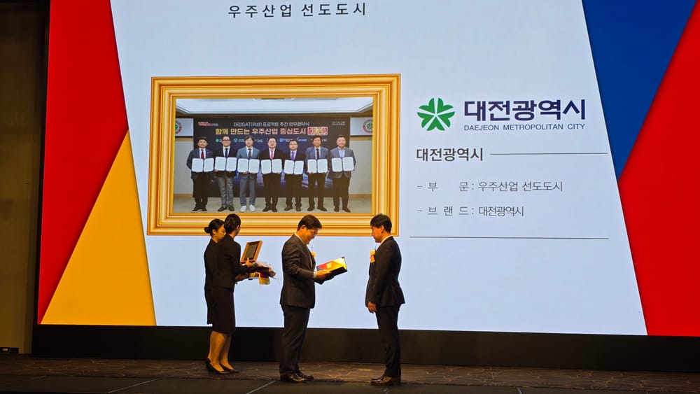 대전시, 2025 국가산업대상 우주산업 선도도시 부문 최초 수상 post image