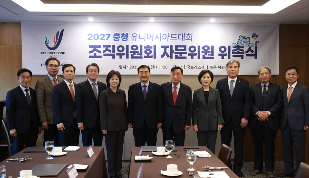2027 충청 유니버시아드대회 자문위원회 공식 출범 post image