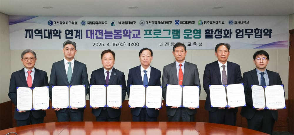 대전교육청, 지역대학 6곳과 대전늘봄학교 프로그램 업무 협약 post image