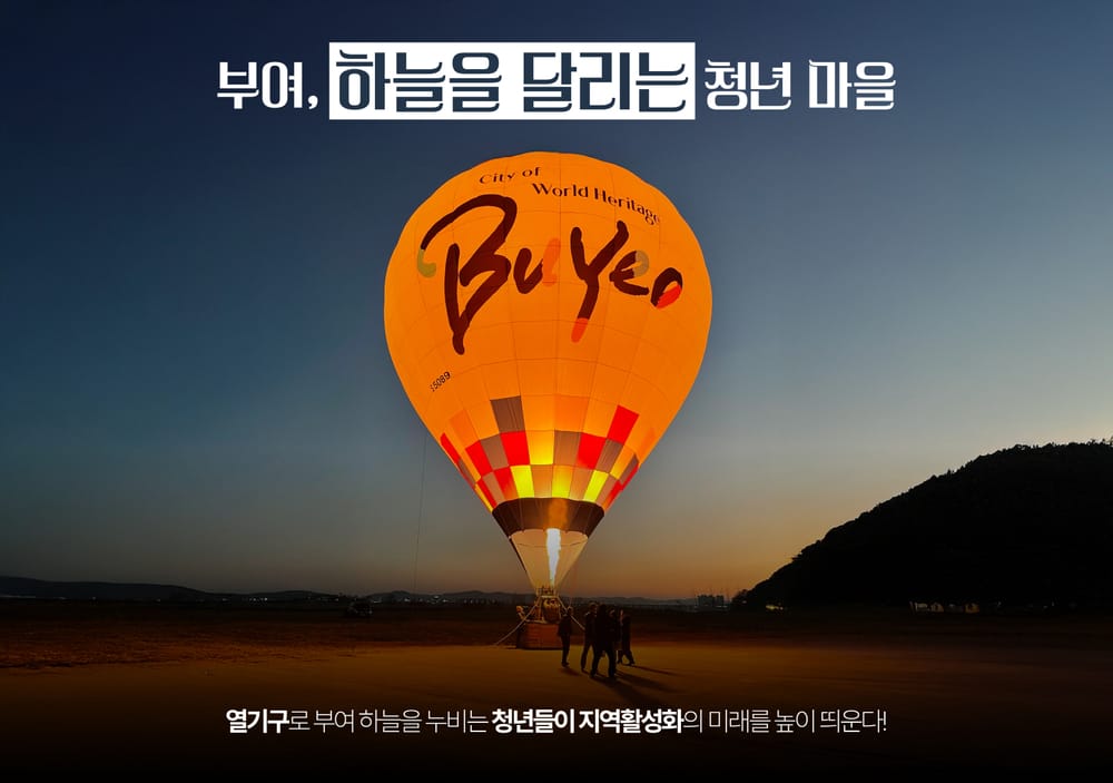 부여에서 떠오른 청년의 꿈, 행정안전부 2025년 청년마을 만들기 사업 선정 post image