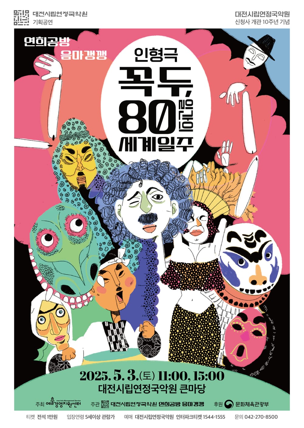 대전시립연정국악원, 가정의 달 맞이 특별공연 개최 post image