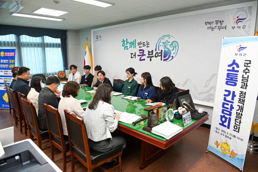 부여군, 정책개발단 구성 본격 활동 시작 post image