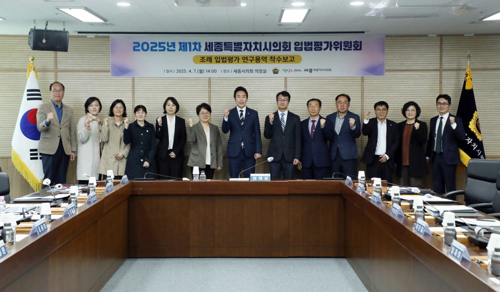 세종시의회, 제2기 입법평가위원회 출범 ... 본격적인 조례 입법평가 착수 post image
