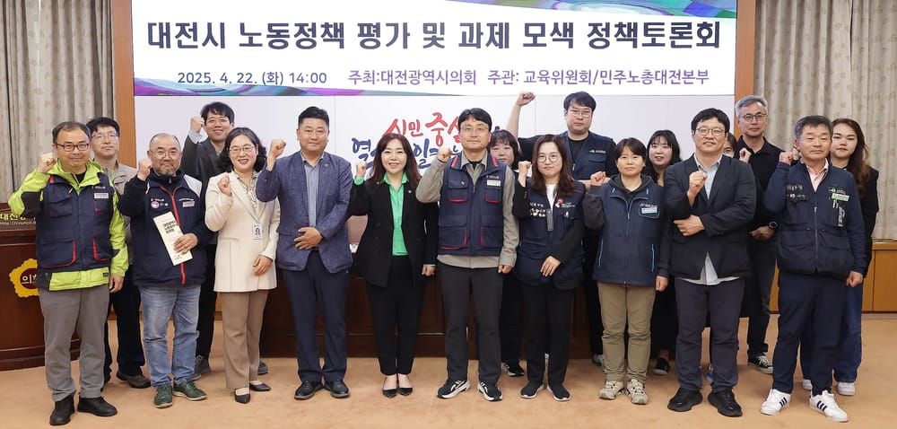 대전시의회 김민숙 의원, “도시의 지속 가능성 높일 노동정책 필요” post image