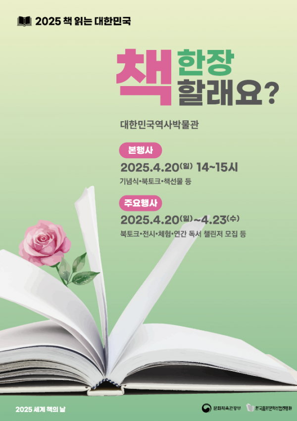 ‘2025년 책 읽는 대한민국’, 책 한 장 할래요? post image