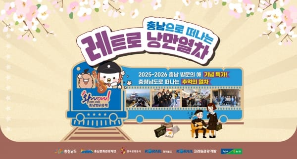레트로 낭만열차 타고 서해로 떠나요 post image