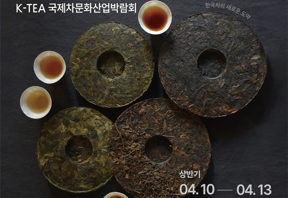 신개념 차 박람회 ‘K-TEA EXPO’ 개최 post image