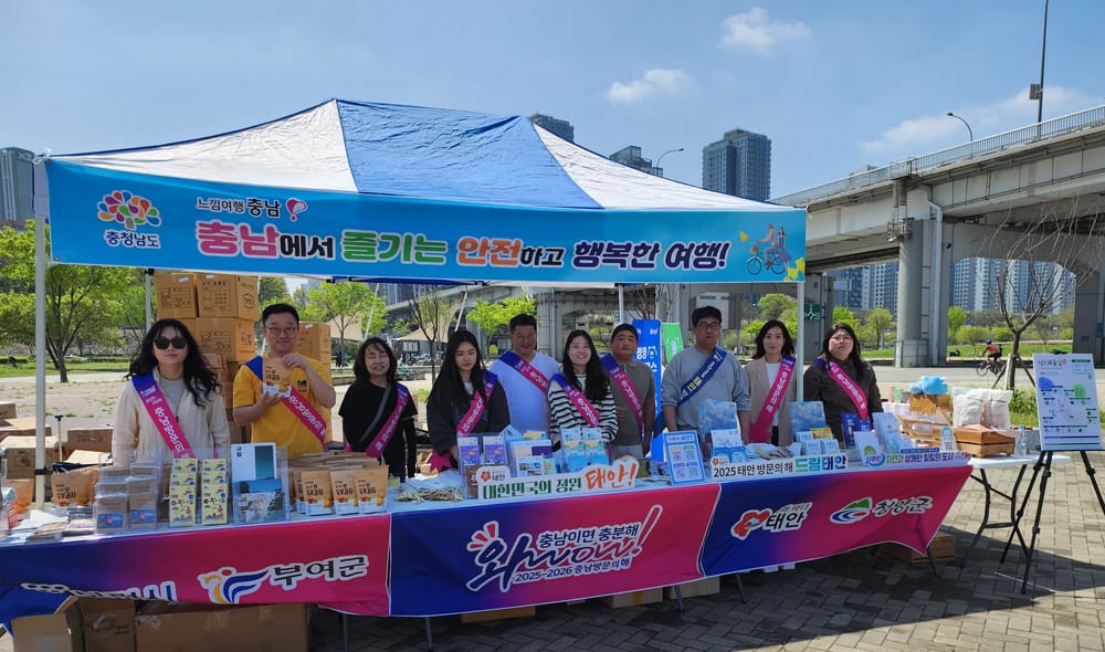충남 관광의 모든 것, 반포 한강공원에서 만난다! post image