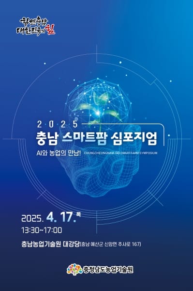 인공지능 융합 스마트팜 전략 모색 post image