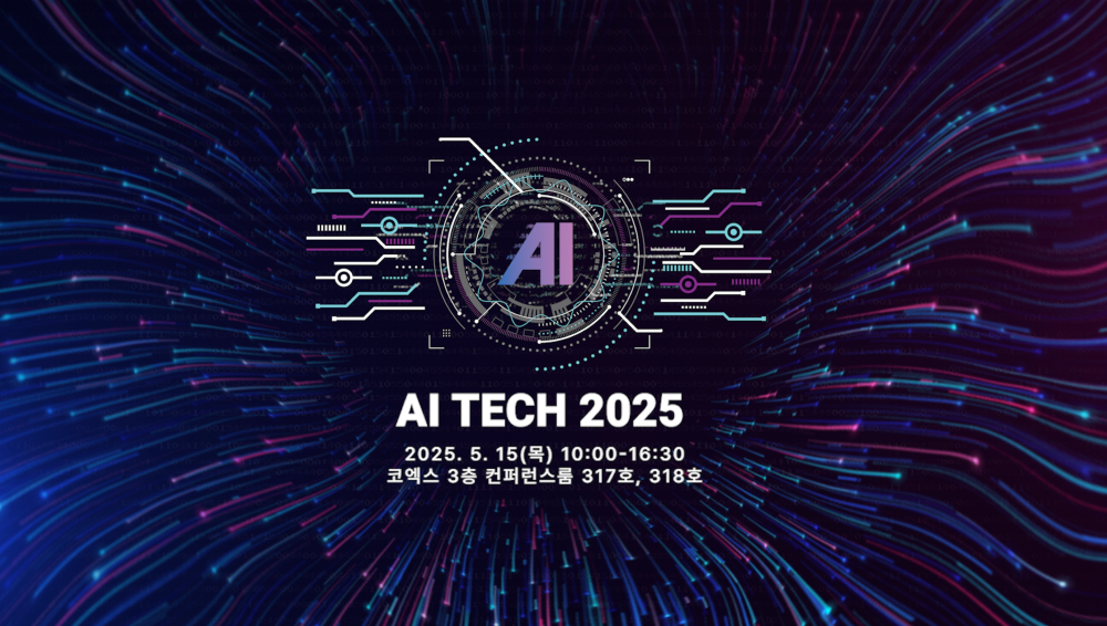 기업형 AI 전략 제시하는 ‘AI Tech 2025’ 5월 서울서 열린다 post image