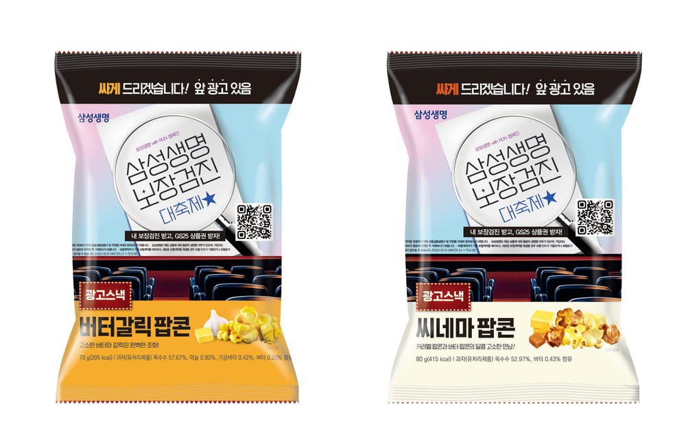 ‘광고 붙은 상품’ 도입, 소비자 가격 확 낮췄다 post image