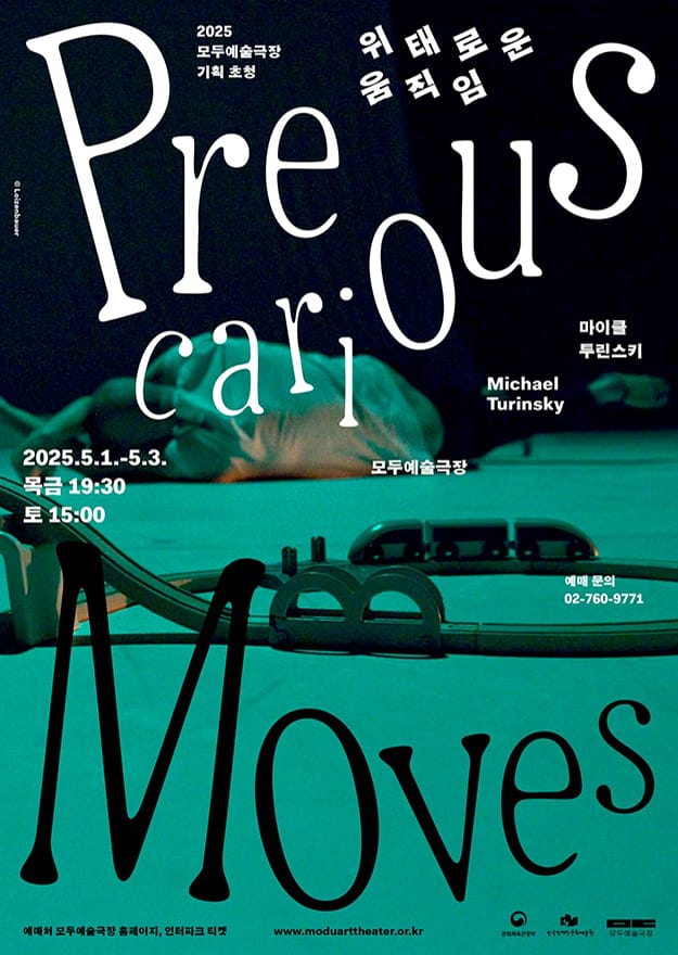 2024년 오스트리아 예술문화부 ‘올해의 뛰어난 예술가’ 선정 마이클 투린스키 ‘위태로운 움직임’ 국내 초연 post image
