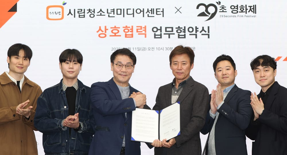 시립청소년미디어센터, 29초영화제와 업무협약… 청소년 영화 제작 꿈 키운다 post image