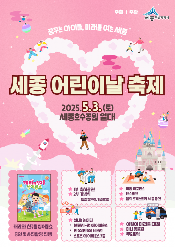 꿈꾸는 아이들, 미래를 여는 세종 post image