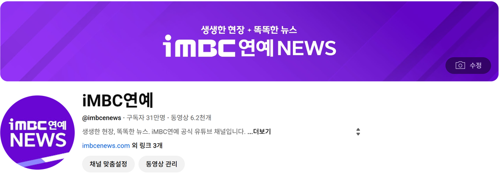 iMBC 연예뉴스 유튜브 채널, 구독자 30만 명 돌파 post image