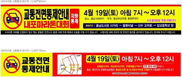 ‘2025 내포마라톤’ 충남대로 전면 통제 post image