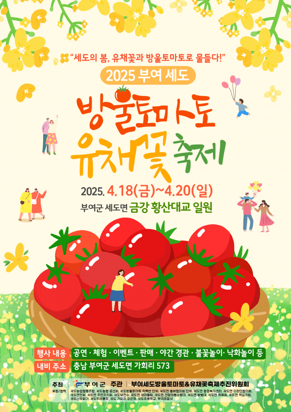 톡톡 터지는 방울토마토, 화사한 유채꽃과 함께 즐겨요 post image