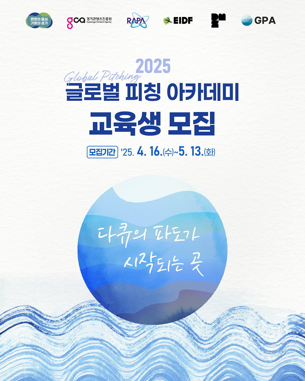 차세대 다큐멘터리 창작자, 세계 무대 진출...  ‘글로벌 피칭 아카데미’ post image