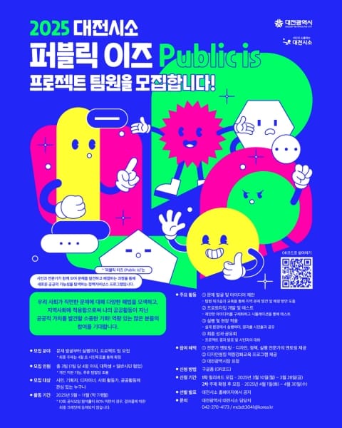 시민 아이디어, 직접 실현한다…‘퍼블릭이즈’ 실행팀 모집 post image