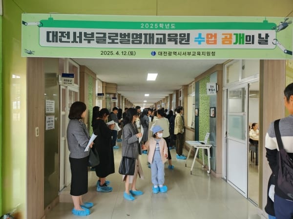 대전서부글로벌영재교육원, 수업 공개의 날 운영 post image