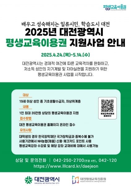 대전시, 평생교육이용권 지원 사업 본격 시행 post image