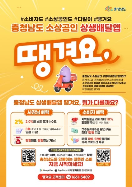 상생 배달앱 ‘땡겨요’ 지역화폐 결제 도입 post image
