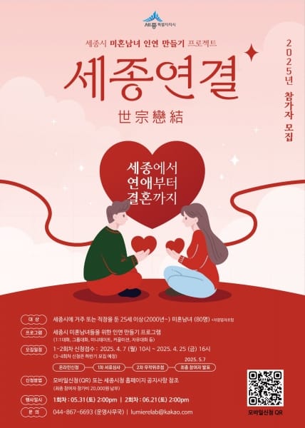 특별한 설렘 있는 미혼남녀 만남행사 신청하세요 post image