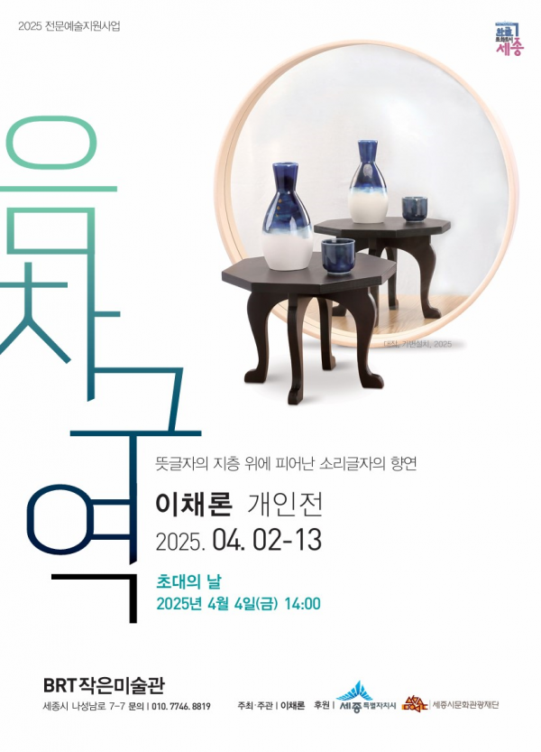 '한글' 다루는 특별한 전시공간, 세종서 만나요 post image
