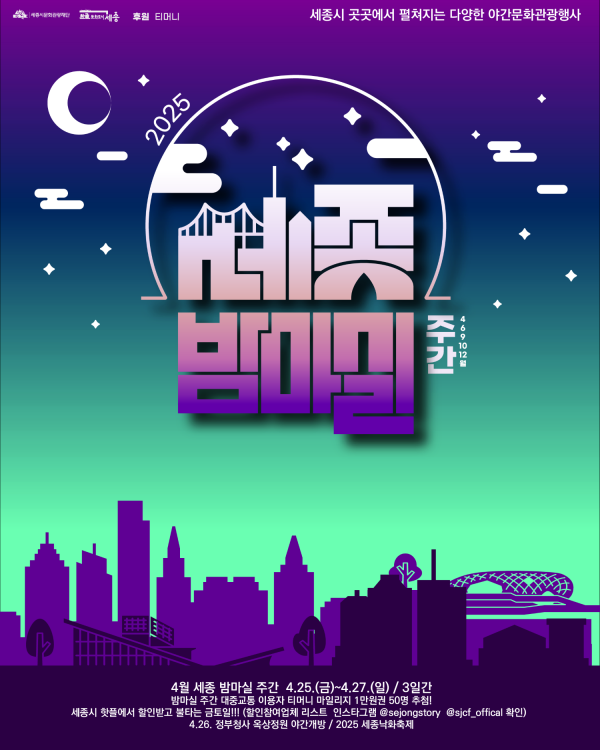 낮부터 즐기는 밤마실, 세종이 즐거워진다 post image