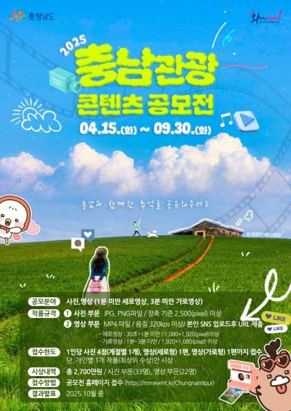충남관광 콘텐츠 공모전 연다 post image