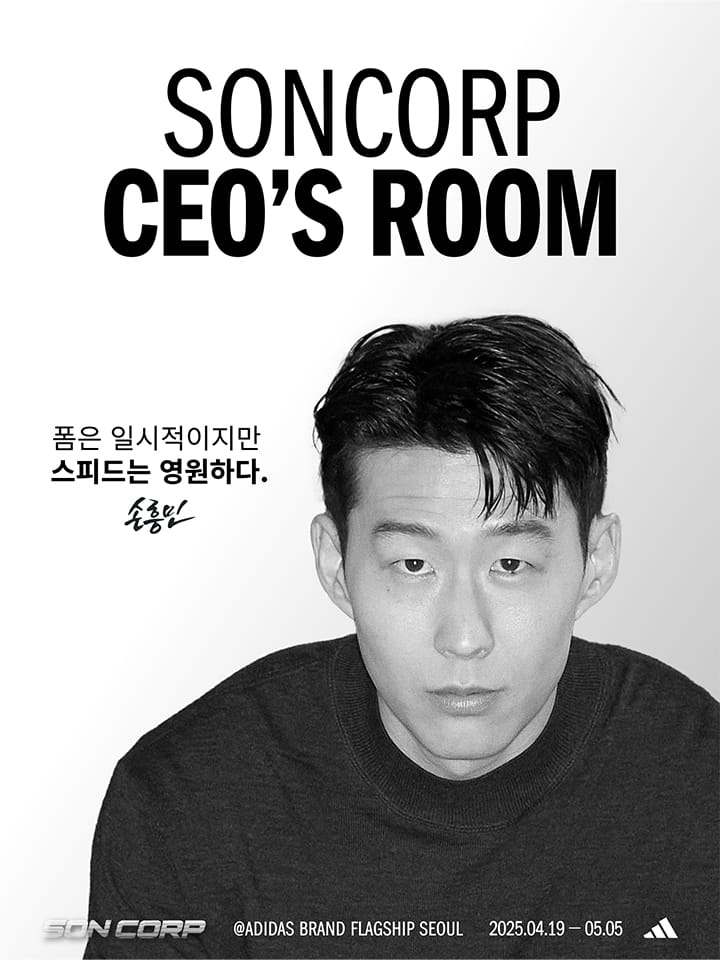 아디다스, 손흥민 두 번째 시그니처 축구화 ‘태극7’ 발매 및 ‘SON CORP’ 팝업 이벤트 post image
