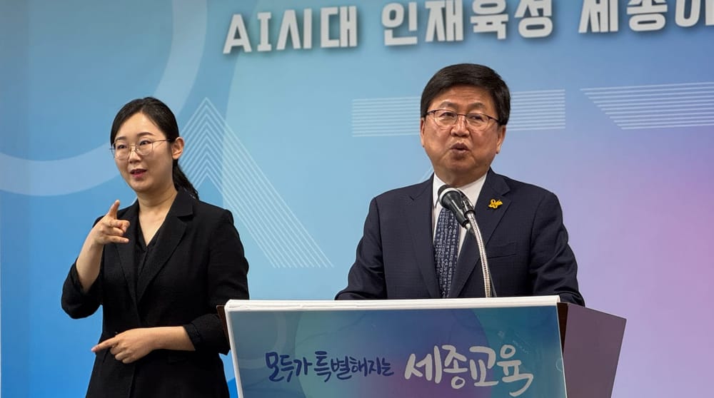 AI시대 맞춰 ‘세종이도프로젝트’ 추진한다... 세종교육청  과학·수학·정보 융합으로 이공계 인재 육성, 초·중·고 학습체계 혁신 post image
