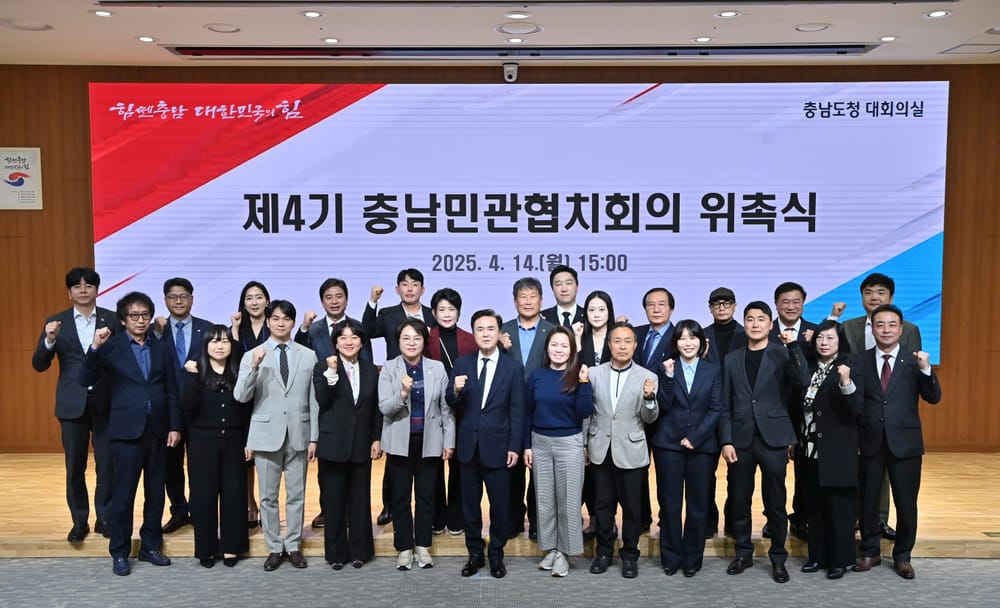 제4기 충남민관협치위원 본격 활동 post image