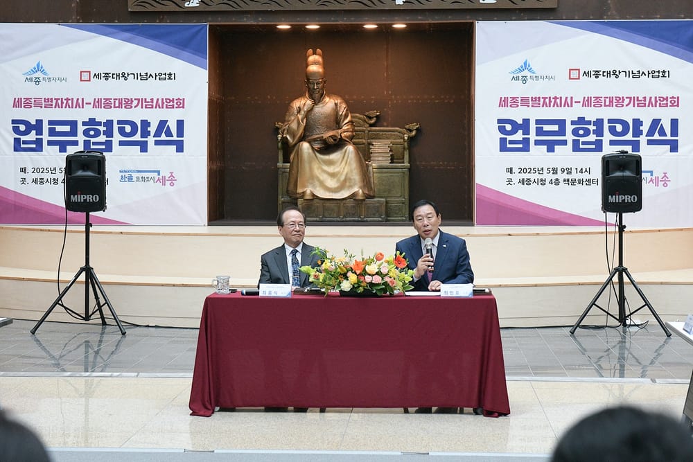 세종시-세종대왕기념사업회, 한글문화진흥 맞손 post image