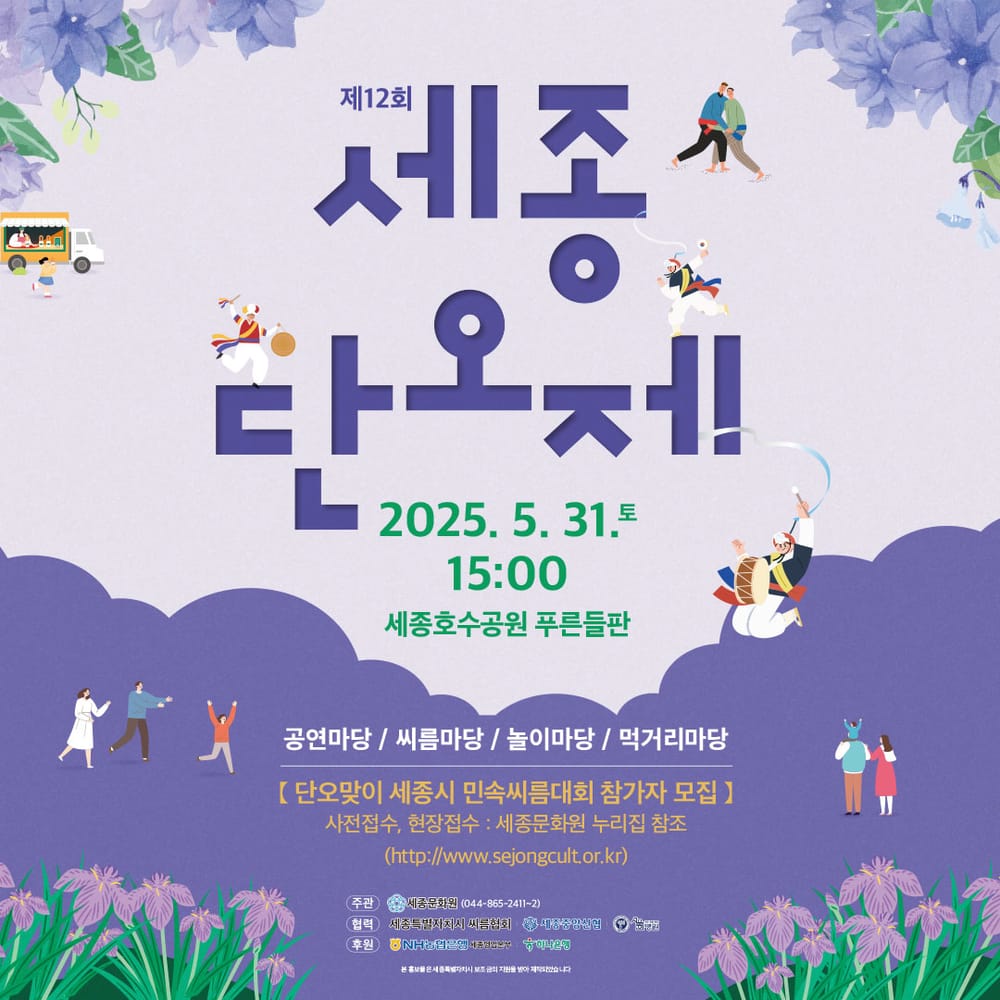 세종문화원, 제12회 세종단오제 호수공원에서 개최 post image