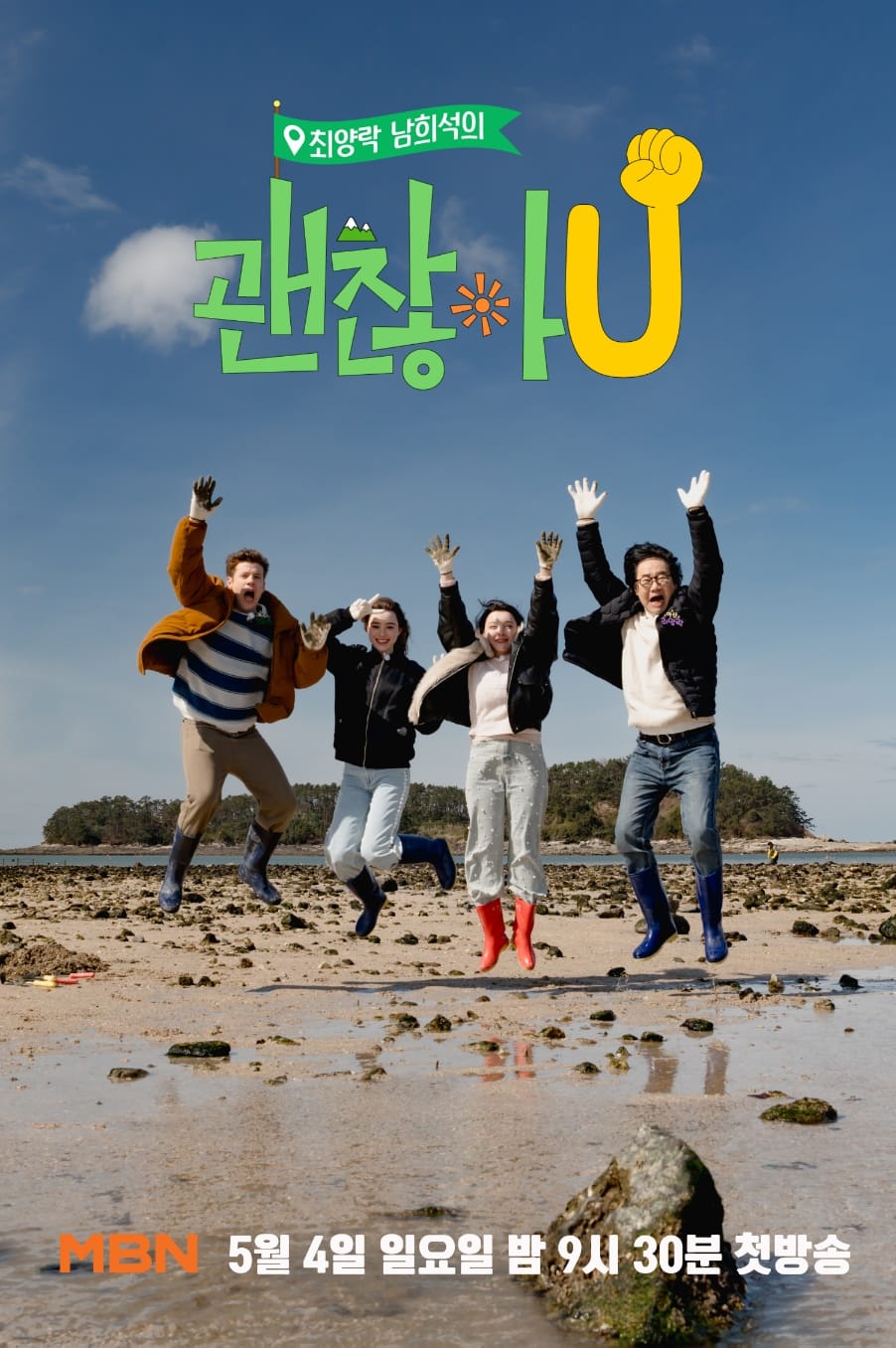 충남 방문의 해 특집 ‘괜찮아U’ 방영 post image
