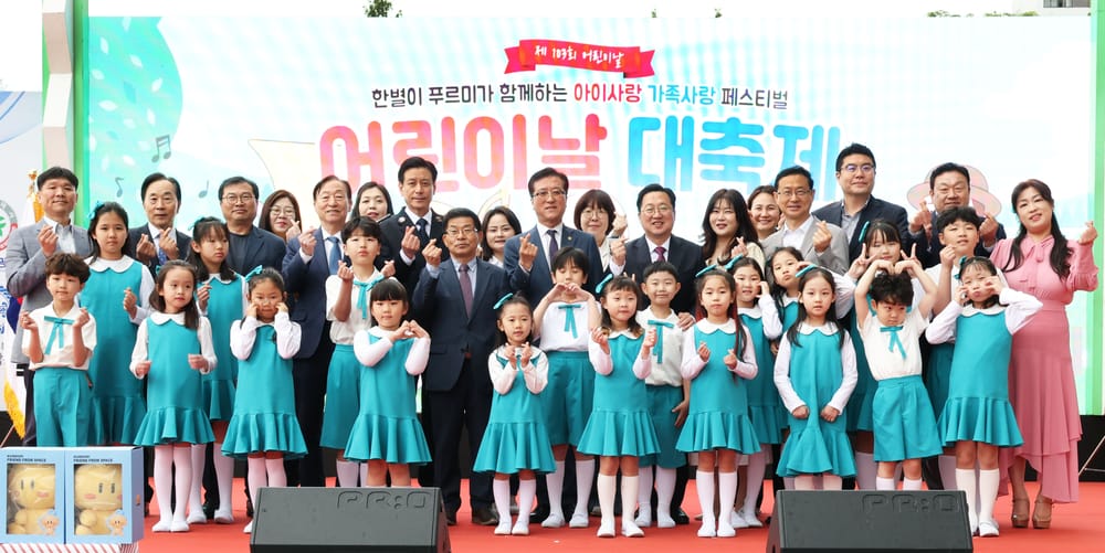 대전시, 제103주년 어린이날 기념행사 개최 post image