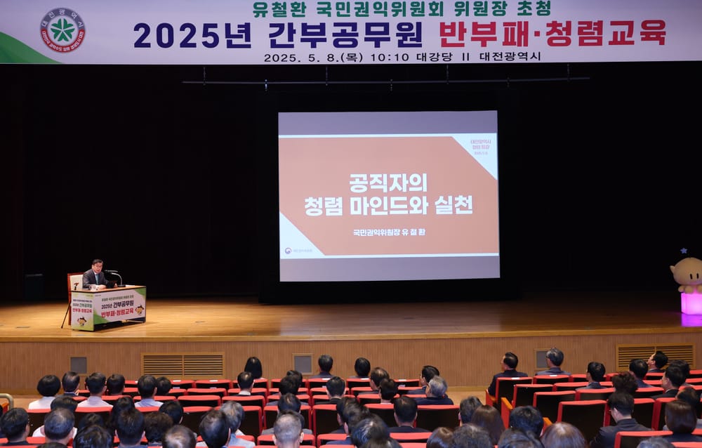 대전시, 유철환 국민권익위원장 초청 청렴 특강 실시 post image