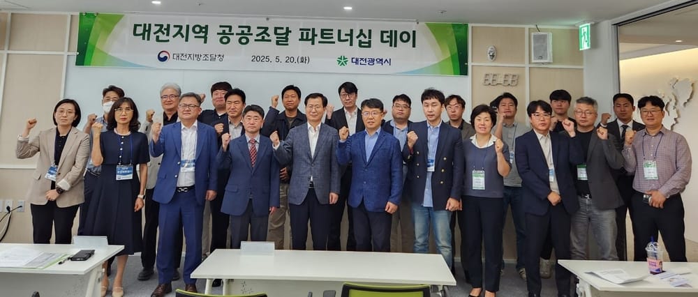 대전시-대전조달청 지역 중소기업 판로 개척 맞손 post image