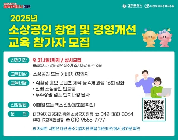 대전시, 실전형 ‘소상공인 창업·경영개선 교육’ 6월 시작 post image