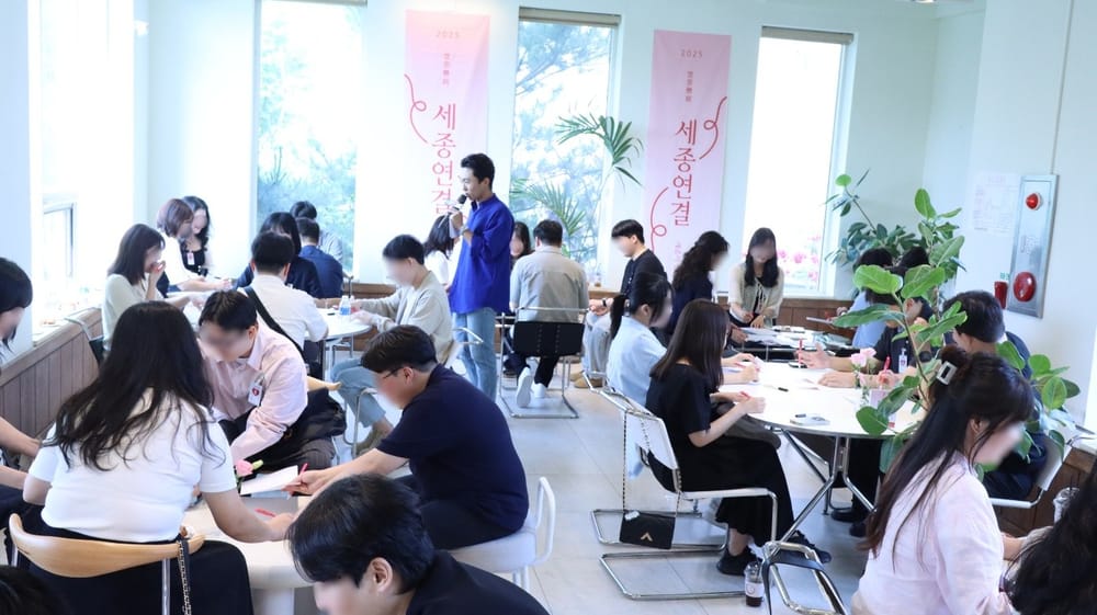 미혼남녀 만남행사 '세종연결' 올해 첫 만남 성료 post image