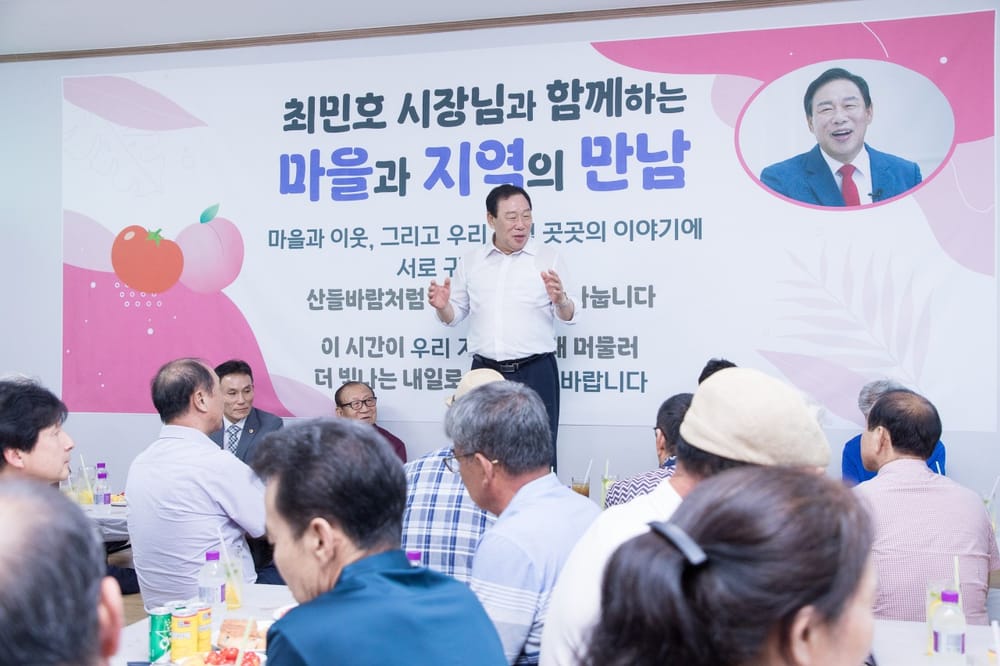 최민호 시장 "주민과 함께 시정 펼쳐 나갈 것!"... 6월 27~28일 연서면 봉암2리 시장과 함께하는 1박 2일 post image