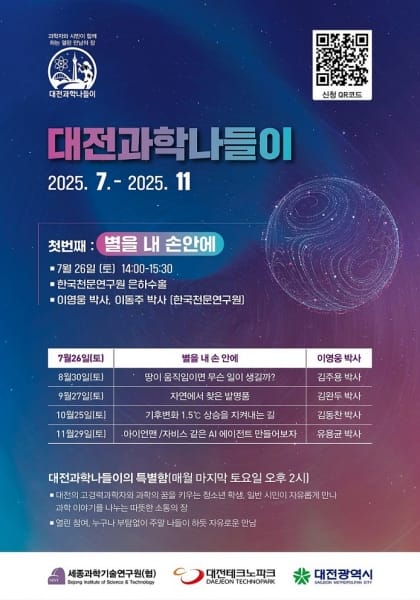 대전시, 고경력 과학기술인 협·단체 활동 본격 지원 post image