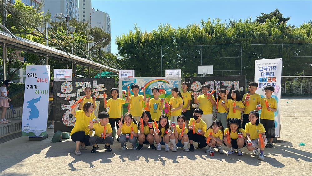 대전서부교육지원청, 남북한 상호이해 페스티벌 개최 post image