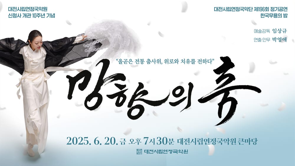 무대 위에 되살아난 춤의 발자취,  40년의 시간에 감동을 더하다 post image