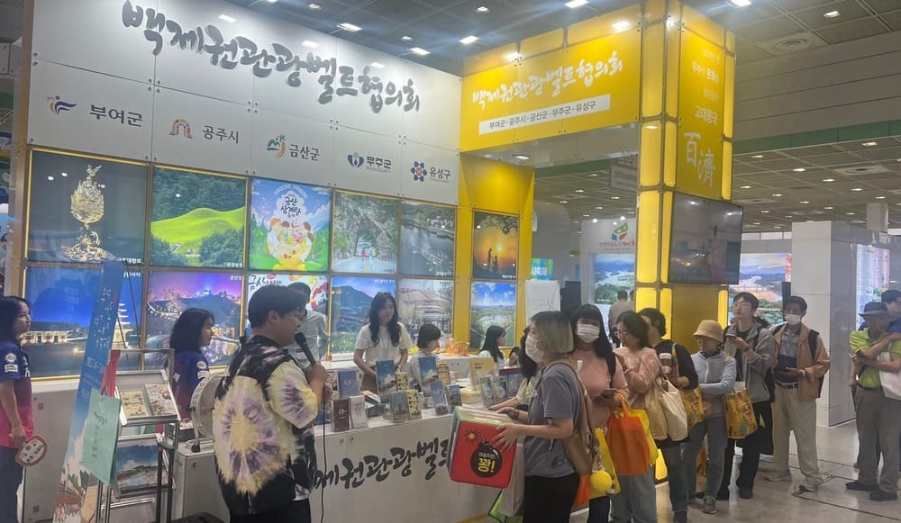 백제문화권 관광벨트협의회, 제40회 서울국제관광전서 백제권 관광 매력 알렸다 post image