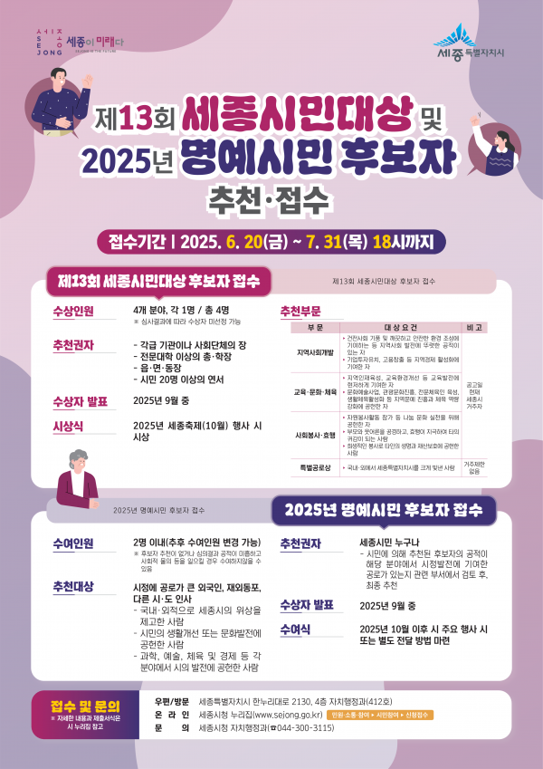 ＂세종의 미래 밝힌 시민을 찾습니다＂ post image